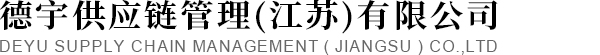 苏州鸿光物流有限公司